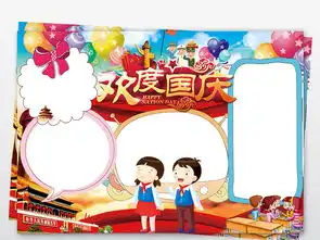 国庆节小报我爱祖国教育读书中秋节国防手抄小报素材图片psd模板下载144.35mb国庆节手抄报大全节日手抄报