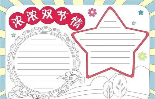 关于中秋国庆双节的手抄报题材