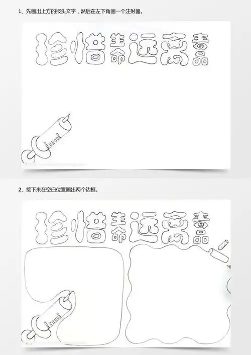 珍惜生命远离毒品手抄报怎么画word模板下载jpg格式熊猫办公