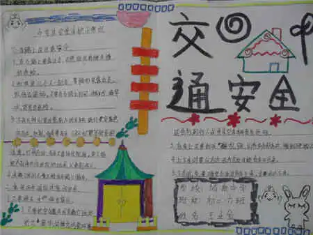 交通安全手抄报安全驾驶第一