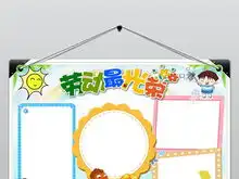 五一劳动节小报劳动节快乐手抄报a3a4电子小报word模板图片worddoc设计图下载劳动节手抄报大全编号20229676