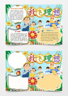 理想照亮未来手抄报word模板下载熊猫办公