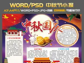 国庆节小报中秋节手抄报我爱祖国手抄报模板图片素材psd下载230.24mb国庆节手抄报大全节日手抄报