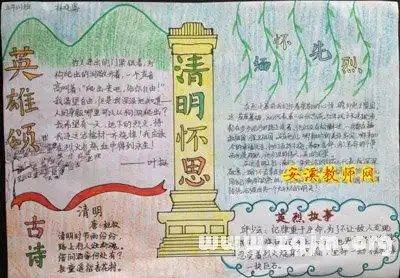关于清明节的手抄报清明节的手抄报资料大全