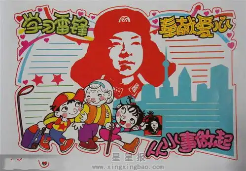 学习雷锋手抄报模板设计图