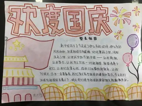 爱祖国,庆华诞西樵五小共祝国庆系列活动展影之儒溪校区