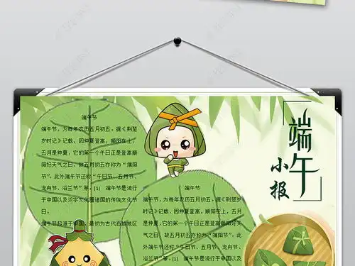 传统节日端午节民俗文化卡通小报手抄报模板图片下载
