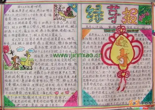 欢庆元旦手抄报内容