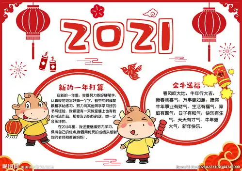 新年小报图片