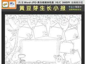 黄豆芽生长过程日记小报植物观察日记手抄报图片素材worddoc模板下载29.21mb爱护动植物手抄报大全环保手抄报