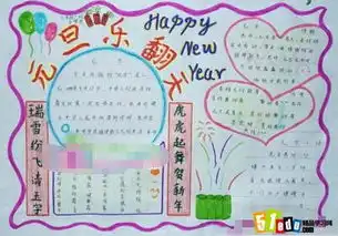 小学生元旦手抄报资料元旦乐翻天