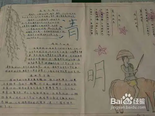 清明节的手抄报