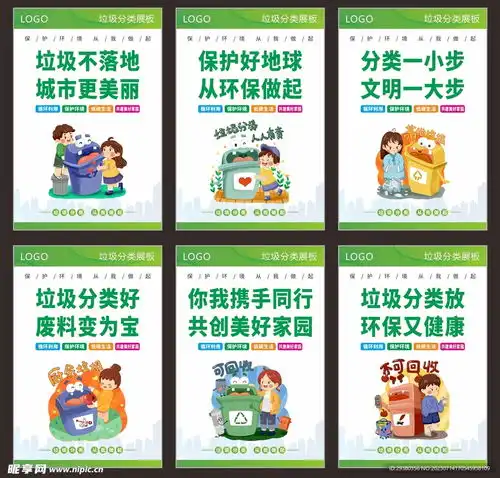 垃圾分类标语展板设计图