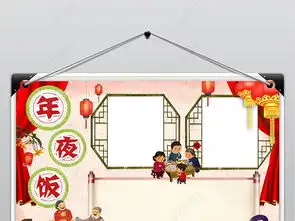 年夜饭除夕小报春节年夜饭猪年新年习俗寒假手抄小报图片模板下载