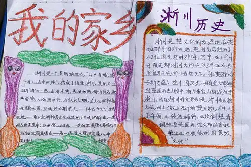 传播家乡声音厚植爱国情怀淅川县第八小学举行读历史爱家乡手抄报展览