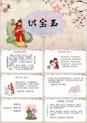 红楼梦ppt模板红楼梦ppt模板下载熊猫办公