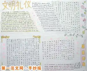 文明礼仪手抄报关于文明的名言