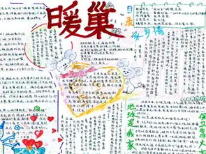 我爱我家手抄报共建和睦家庭
