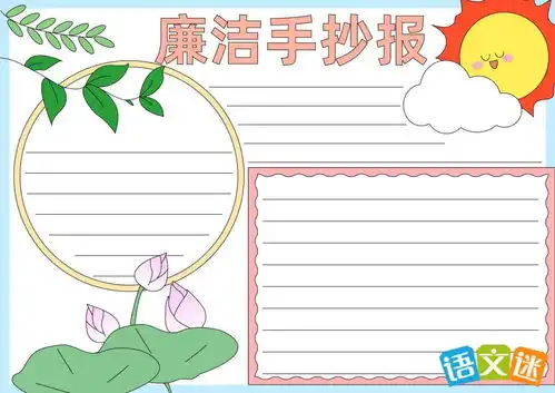 有关清正廉洁的手抄报内容