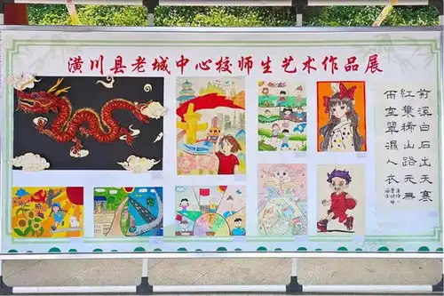 阳光下成长,童心育心灵潢川县老城中心校积极参加全县师生书法美术作品展