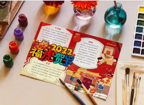 卡通新年福虎贺岁手抄报word模板下载熊猫办公