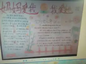 我与母亲节的手抄报