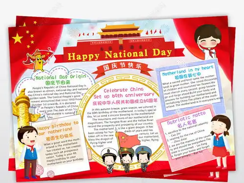 英语国庆节快乐小报欢度国庆手抄报祖国生日快乐电子小报图片模板下载