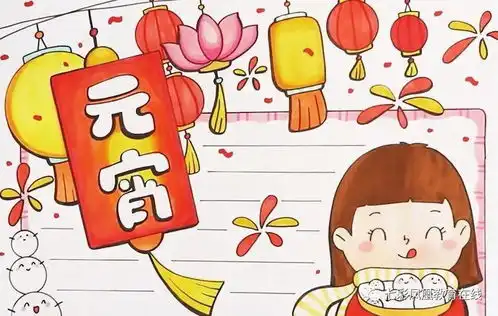 元宵节到了习俗诗句好词好句手抄报猜灯谜技巧大全,收藏