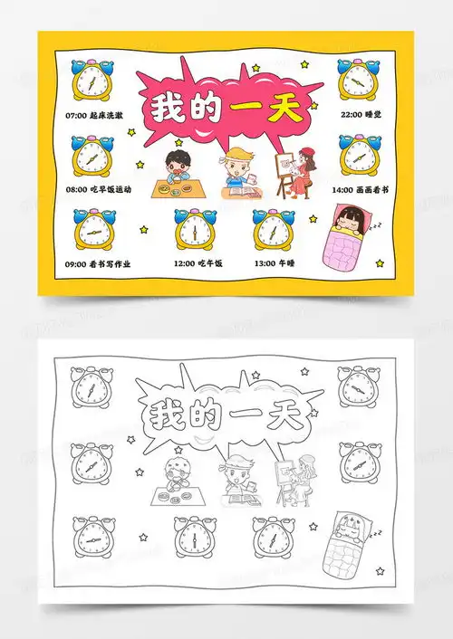 我的一天小报作息时间表暑假生活手抄报word模板下载熊猫办公