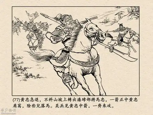 小人书三国演义42刘备征吴
