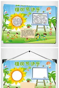 植树节小报绿色环保爱护环境春游踏青手抄报图片素材psd模板下载21.91mb植树节手抄报大全节日手抄报