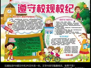 校规校纪小报文明礼仪道德手抄报小报素材图片模板psd设计图下载道德与法治手抄报大全编号16408713