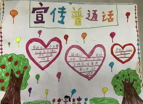 明月小学形式多样推广普通话,你的普通话piao准不