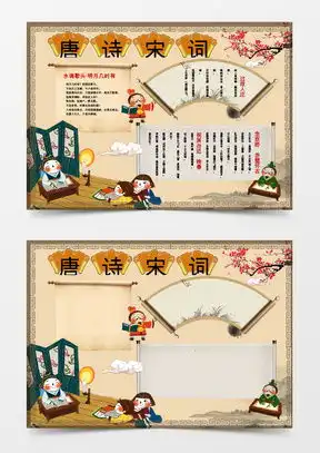 诗词手抄报模板下载诗词手抄报图片设计素材熊猫办公