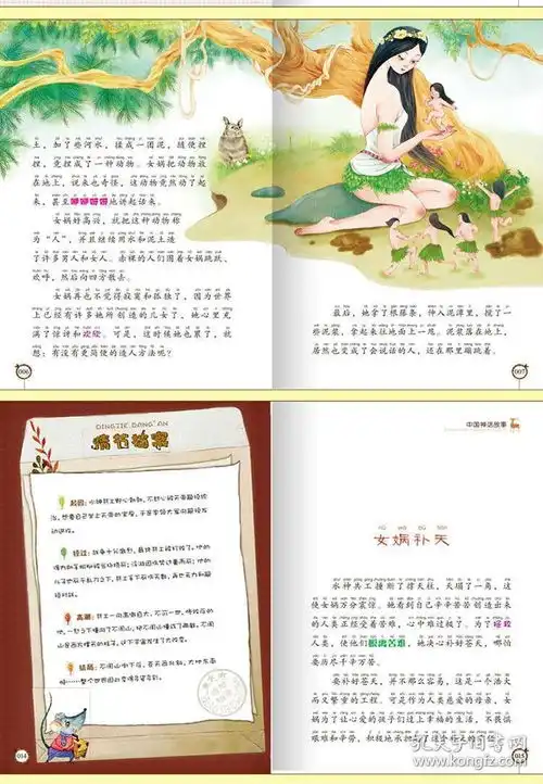 中国古代神话故事一年级注音版小学生课外阅读书籍刘敬余主编适合一二年级课外书必读老师推荐经典正版带拼音绘本北京教育出版社