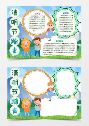 清明节手抄报word模板清明节手抄报word模板下载熊猫办公