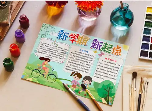 开学小报新学期新起点卡通手抄报word模板下载熊猫办公
