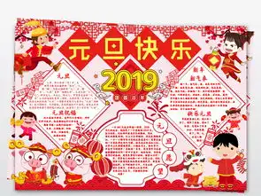 word2019新年小报元旦小报庆元旦迎新年元旦快乐黑白涂色线描手抄报图片素材worddoc模板下载11.82mb春节元旦手抄报大全节日手抄报