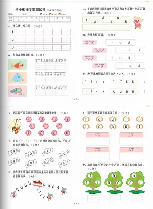 一年级必考拼音知识韵母声母标调规则拼写规律可收藏