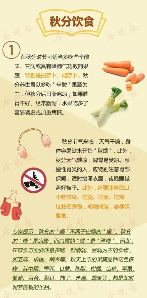 节气丨今日秋分,饮食起居应该注意哪些