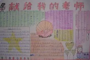 教师节手抄报真的爱您