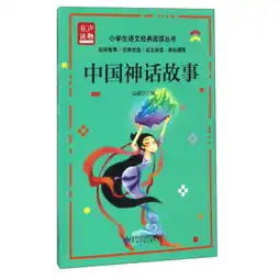 小学生语文经典阅读丛书中国神话故事
