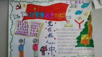 喜迎十九大习爷爷我想对您说三年六班手抄报展示