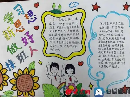 临沂启阳小学开展学习新思想做好接班人手抄报评比活动