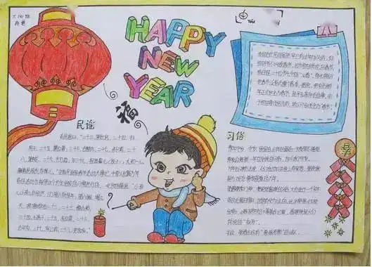 超全元旦手抄报习俗谜语诗词好句好段,给孩子收藏吧