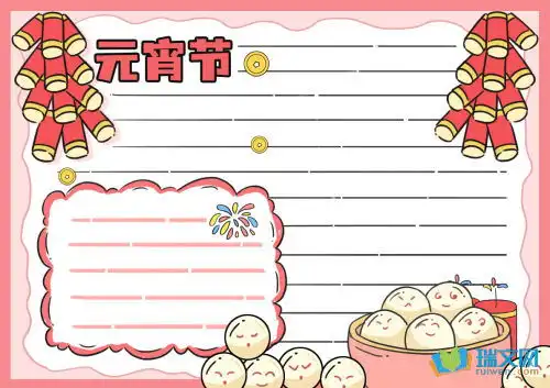 2017元宵节手抄报图