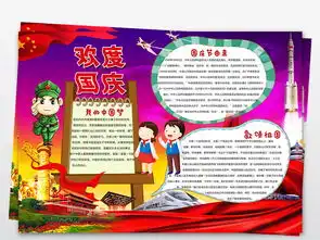 欢度国庆节小报喜迎国庆热爱祖国手抄报模板图片素材psd下载136.84mb国庆节手抄报大全节日手抄报