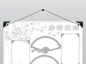 唐诗宋词小报古诗词国学经典电子手抄报a3a4图片素材worddoc模板下载16.57mb其他大全其他