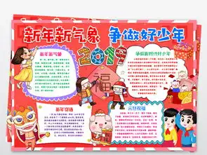 word迎新年小报元旦小报春节小报新年新气象争做好少年手抄报模版图片素材worddoc模板下载8.13mb春节元旦手抄报大全节日手抄报