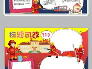 word消防安全小报校园安全手抄报防火灾电子小报图片素材worddoc模板下载21.99mb消防安全手抄报大全安全健康手抄报